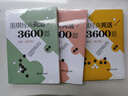圍棋經(jīng)典死活3600題高級+中級+初級全套3冊 曬單實拍圖