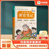 學(xué)而思 2026新版課堂筆記三年級語(yǔ)文下冊 同步新教材 緊貼新課標 大師原聲名師導讀互動(dòng)問(wèn)答式批注 課前預習課后復習教材全解輔導書(shū) 曬單實(shí)拍圖