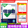 2025萬(wàn)唯中考同步情境題與中考新考法基礎(chǔ)題七年級(jí)下冊(cè)數(shù)學(xué)【人教版】RJ初一 曬單實(shí)拍圖