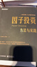 因子投資：方法與實(shí)踐(因子投資中文版首著(zhù))(博文視點(diǎn)出品) 曬單實(shí)拍圖