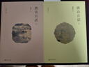 【包郵】唐詩(shī)百話(huà)（套裝上下冊）“唐詩(shī)百科全書(shū)”修訂 曬單實(shí)拍圖