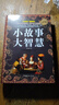 官方正版 小故事大智慧 讀心術(shù) 老人言 青春勵(lì)志書籍故事書心靈雞湯人生哲理枕邊書青春勵(lì)志書籍家庭教育書中學(xué)小學(xué)高中課外讀物 小故事大智慧 單本 曬單實(shí)拍圖
