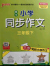 2025春季黃岡小狀元作業(yè)本新版三年級下冊英語人教PER版RP小學(xué)3年級天天練單元同步訓(xùn)練練習(xí)冊 曬單實(shí)拍圖