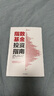 指數(shù)基金投資指南 銀行螺絲釘 定投十年財務(wù)自由 主動基金投資指南 作者 定投十年財富自由 中信出版社圖書 投資書籍 曬單實拍圖