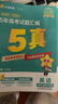 【科目自選】2026高考5年真題匯編5年高考試題金考卷特快專遞全國(guó)卷+省市卷整合 英語(yǔ)（全國(guó)通用） 曬單實(shí)拍圖