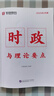 2026國(guó)省考公務(wù)員時(shí)事政治熱點(diǎn)+行測(cè)政治理論專項(xiàng)題集 公考時(shí)政4本套 理論熱點(diǎn)面對(duì)面 事業(yè)單位編制三支一扶 北京浙江蘇山東西廣東四川海云河南北湖福建安徽天津重慶 可搭粉筆行測(cè)5000題980 曬單實(shí)拍圖