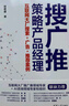 搜廣推策略產(chǎn)品經(jīng)理——互聯(lián)網(wǎng)大廠搜索+廣告+推薦案例 曬單實(shí)拍圖