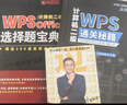 備考2025年9月【送題庫】新版小黑課堂計(jì)算機(jī)二級wps office 2025年全國計(jì)算機(jī)等級考試二級wps題庫 小黑老師計(jì)算機(jī)二級wps通關(guān)秘籍+考前急救禮包教材 曬單實(shí)拍圖
