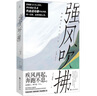 【當(dāng)當(dāng) 正版包郵】強(qiáng)風(fēng)吹拂2023版 三浦紫苑 評(píng)分高達(dá)9.6的B站熱血運(yùn)動(dòng)番《強(qiáng)風(fēng)吹拂》原著小說(shuō) 豆瓣評(píng)選年度治愈作品No.1 外國(guó)小說(shuō)青春勵(lì)志文學(xué) 曬單實(shí)拍圖