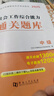 中級(jí)社會(huì)工作者2026官方教材2025歷年真題試卷必刷題中級(jí)社工證考試用書綜合能力法規(guī)與政策社會(huì)實(shí)務(wù)考前預(yù)測(cè)卷社會(huì)工作師題庫(kù)配套網(wǎng)課 中級(jí)社工全套3科【題庫(kù)+考點(diǎn)速記】 曬單實(shí)拍圖