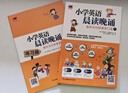 小學(xué)英語晨讀晚誦 每天15分鐘速學(xué)口語1 附贈配套練習(xí)冊；外教朗讀音頻 小學(xué)英語晨讀晚誦1 曬單實拍圖