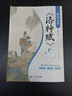 【斗半匠】 歌訣樂(lè )讀背古文陳琴經(jīng)典素讀滕王閣序書(shū)洛神賦注音版小學(xué)語(yǔ)文一年級二三年級中華兒童經(jīng)典國學(xué)誦讀啟蒙課外閱讀書(shū) 【單冊】洛神賦 課外閱讀書(shū) 曬單實(shí)拍圖