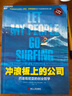 沖浪板上的公司：巴塔哥尼亞的創(chuàng  )業(yè)哲學(xué)（10周年紀念版） 曬單實(shí)拍圖