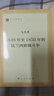 1848年至1850年的法蘭西階級斗爭/馬列主義經(jīng)典作家文庫·著(zhù)作單行本 曬單實(shí)拍圖