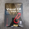 Visual C#從入門到精通（第10版） 曬單實拍圖