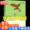 【系列自選】人教版快樂(lè )讀書(shū)吧三年級下冊課外書(shū)閱讀書(shū)籍中國古代寓言故事克雷洛夫寓言伊索寓言安徒生童話(huà)+格林童話(huà)+稻草人葉圣陶正版書(shū)籍上冊二升三暑假書(shū)目下冊全套正版必人民教育出版社 三年級下冊 伊索寓言（ 曬單實(shí)拍圖