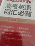 2023星火英語spark高考英語詞匯背亂序版 高中3500課標(biāo)單詞四級差距詞專題英語復(fù)習(xí)詞匯 高考英語詞匯 曬單實(shí)拍圖