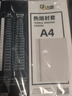 古德A4熱熔封套 透明封面膠套 塑料封皮紙文件書本裝訂機(jī)資料檔案憑證皮紋紙膠裝封套合同標(biāo)書膠裝機(jī)裝訂 白色 50mm-10個(gè) 裝訂431-480張 曬單實(shí)拍圖