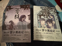 藍(lán)溪鎮(zhèn)4（《羅小黑戰(zhàn)記》官方前傳！看了《藍(lán)溪鎮(zhèn)》，才能真正看懂《羅小黑戰(zhàn)記》。） 曬單實(shí)拍圖