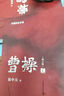 【官方直營】易中天讀懂中國系列：大話方言+讀城記+ 品人錄+中國的男人和女人+中國人的智慧 先秦諸子 禪的故事 品三國 詩經(jīng)繪 長銷二十年經(jīng)典 2024修訂版 果麥  閱讀狂歡節(jié) 曹操 曬單實(shí)拍圖