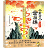 給孩子的東方智慧繪本 從前有個(gè)金箍棒 午夏等著 曬單實(shí)拍圖