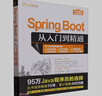 Spring Boot從入門(mén)到精通/軟件開(kāi)發(fā)視頻大講堂 曬單實(shí)拍圖
