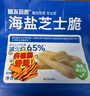 糖友廚房海鹽芝士小脆50g休閑零食解饞網(wǎng)紅爆款辦公追劇烘焙食品非油炸 海鹽芝士味50g*1袋 曬單實(shí)拍圖
