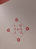 赳赳說(shuō)千字文 曬單實(shí)拍圖