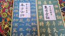 趙孟頫楷書集字宋詞簡體旁注楷書入門基礎(chǔ)收錄趙孟俯經(jīng)典碑帖集古詩詞作品集欣賞成人學(xué)生臨摹教程楷書毛筆書法練字帖 曬單實拍圖
