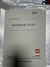 JTG/T F20-2015公路路面基層施工技術(shù)細(xì)則 公路交通路面規(guī)范路基路面工程書(shū)籍 曬單實(shí)拍圖