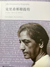 克里希那穆提傳（胡因夢翻譯推薦，20世紀最卓越的靈性導師傳記唯一中文版） 曬單實拍圖