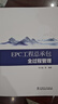 EPC工程總承包全過程管理 曬單實拍圖
