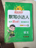陽光同學(xué) 2025春新版默寫小達人 一年級下冊語文人教部編版同步教材練習(xí)冊默寫聽寫小能手 曬單實拍圖