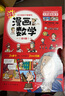 全套6冊(cè)這才是孩子愛(ài)看的漫畫(huà)數(shù)學(xué)俄羅斯別萊利曼的正版全六冊(cè)哇!,別來(lái)麗曼趣味科學(xué)小學(xué)上初中三四年級(jí)漫畫(huà)書(shū)這就是數(shù)學(xué) 曬單實(shí)拍圖
