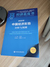 【正版包郵】經(jīng)濟藍皮書(shū)2025 中國經(jīng)濟形勢分析與預測  2025年中國經(jīng)濟 世界經(jīng)濟相關(guān)書(shū)籍可選 新華書(shū)店旗艦店經(jīng)濟學(xué)圖書(shū)書(shū)籍 【2025年版】 經(jīng)濟藍皮書(shū) 曬單實(shí)拍圖