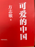 可愛(ài)的中國 曬單實(shí)拍圖
