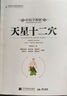 【現(xiàn)貨速發(fā)】正版天星十二穴 曾培杰 著 輕松學(xué)歌賦 道家全真派七子馬丹陽(yáng)金針度世心傳 中醫(yī)歌賦名篇 中醫(yī)入門講人體經(jīng)穴奧秘修學(xué)用藥養(yǎng)生鍛煉 曬單實(shí)拍圖