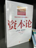 經(jīng)濟(jì)學(xué)經(jīng)典系列：資本論+國富論+經(jīng)濟(jì)學(xué)原理+就業(yè)、利息和貨幣通論（套裝共4冊） 曬單實(shí)拍圖