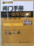 閥門(mén)手冊：使用與維修 曬單實(shí)拍圖