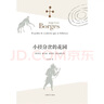 【當(dāng)當(dāng) 正版包郵】博爾赫斯全集作品集 小徑分岔的花園 世界名著小說 小徑分岔的花園 曬單實拍圖