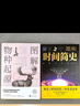 圖解時(shí)間簡(jiǎn)史+物種起源（全2冊(cè)）科普讀物萬(wàn)物起源宇宙起源與歸宿圖解生命是什么基因論的法則 曬單實(shí)拍圖