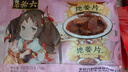 六必居 地姜片70g*5袋（五連包）  中華老字號(hào) 新老包裝隨機(jī)發(fā)貨 曬單實(shí)拍圖