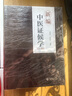 新編中醫證候學(xué) 曬單實(shí)拍圖