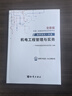 環(huán)球網(wǎng)校2025年一級建造師案例強(qiáng)化一本通考試官方正版教材復(fù)習(xí)題集真題試卷機(jī)電工程管理與實(shí)務(wù) 曬單實(shí)拍圖