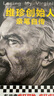 維珍創(chuàng  )始人親筆自傳（理查德·布蘭森瘋狂冒險、瘋狂成功的60年！4英鎊白手起家，71歲飛入太空） 曬單實(shí)拍圖