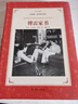 譯林名著精選：傅雷家書（傅雷家人選編，獨有傅聰家信，“雙向交流，親子共讀”的家教名著） 曬單實拍圖