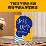 少年厭學(xué) 俞敏洪推薦 12個真實案例讀懂孩子心聲走出厭學(xué)困境 青少年心理專家與孩子深度對話 曬單實拍圖