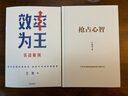 搶占心智 產(chǎn)品與品牌快速崛起的引爆打法 分眾傳媒江南春 中信出版社 曬單實(shí)拍圖
