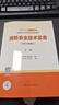 備考2025 一級(jí)消防工程師2025年官方教材 一消注冊(cè)消防工程師計(jì)劃社教材+2025新版環(huán)球真題試卷（套裝共11冊(cè)）中國(guó)計(jì)劃出版社適用于一、二級(jí)消防 曬單實(shí)拍圖