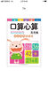 東方沃野·學(xué)前必備口算心算天天練：50以?xún)鹊募訙p法  曬單實(shí)拍圖